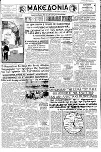 Μακεδονία 16/09/1960 