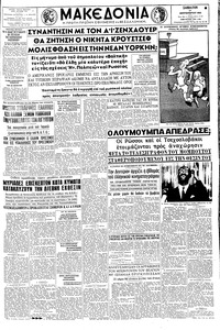 Μακεδονία 17/09/1960 