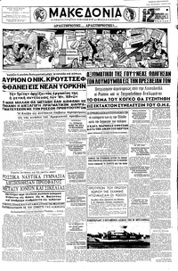 Μακεδονία 18/09/1960 
