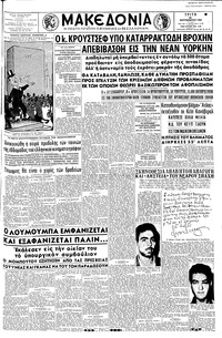 Μακεδονία 20/09/1960 