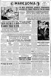 Μακεδονία 21/09/1960 