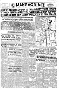 Μακεδονία 22/09/1960 