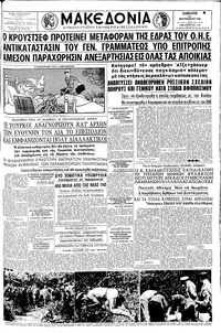 Μακεδονία 24/09/1960 
