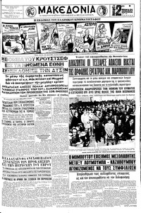 Μακεδονία 25/09/1960 