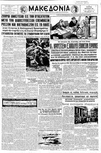 Μακεδονία 03/01/1961 