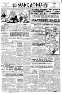 Μακεδονία 04/01/1961 