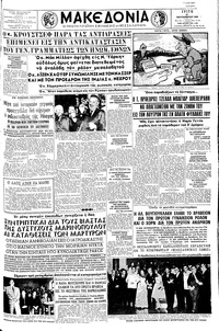 Μακεδονία 27/09/1960 