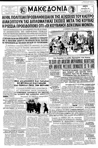 Μακεδονία 05/01/1961 