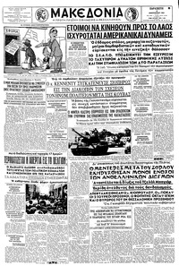 Μακεδονία 06/01/1961 