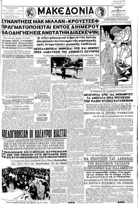 Μακεδονία 28/09/1960 