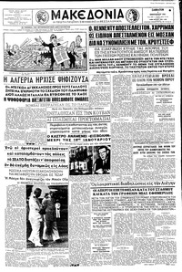 Μακεδονία 07/01/1961 