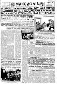 Μακεδονία 29/09/1960 