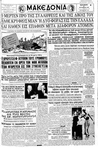 Μακεδονία 30/09/1960 