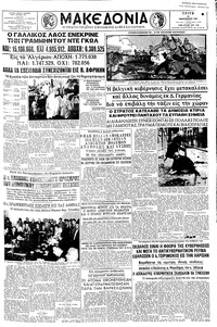 Μακεδονία 10/01/1961 