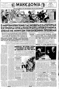 Μακεδονία 02/10/1960 