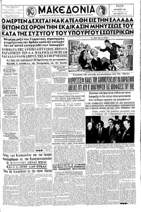 Μακεδονία 04/10/1960 