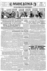 Μακεδονία 12/01/1961 