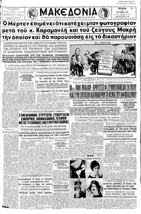 Μακεδονία 05/10/1960 