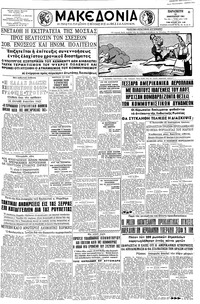 Μακεδονία 13/01/1961 