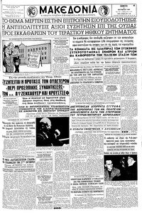 Μακεδονία 06/10/1960 