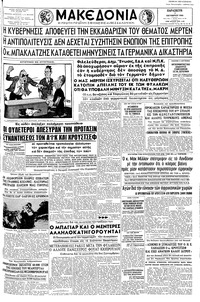Μακεδονία 07/10/1960 