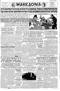 Μακεδονία 08/10/1960 