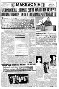 Μακεδονία 11/10/1960 