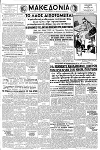 Μακεδονία 20/01/1961 