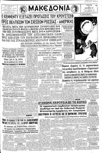 Μακεδονία 24/01/1961 