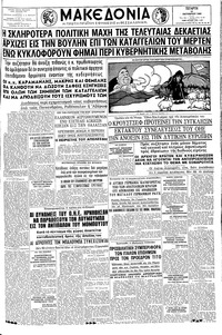 Μακεδονία 12/10/1960 