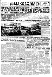 Μακεδονία 13/10/1960 