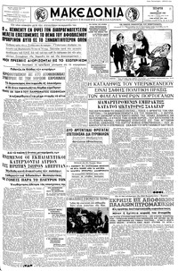 Μακεδονία 25/01/1961 
