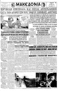 Μακεδονία 15/10/1960 