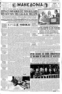 Μακεδονία 16/10/1960 