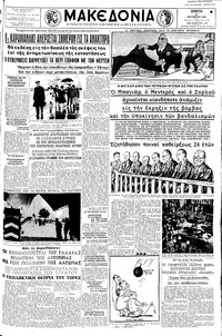 Μακεδονία 20/10/1960 