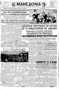 Μακεδονία 21/10/1960 