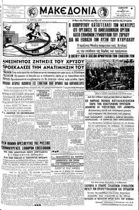 Μακεδονία 22/10/1960 