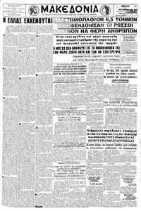 Μακεδονία 05/02/1961 