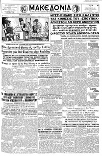 Μακεδονία 07/02/1961 