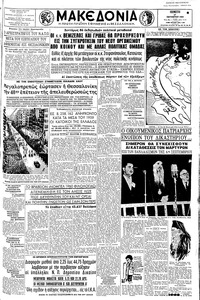 Μακεδονία 27/10/1960 