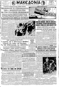 Μακεδονία 28/10/1960 