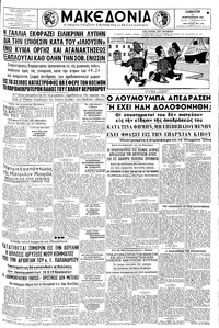 Μακεδονία 11/02/1961 