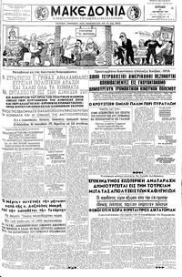 Μακεδονία 30/10/1960 