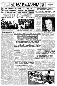 Μακεδονία 14/02/1961 