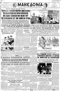 Μακεδονία 01/11/1960 