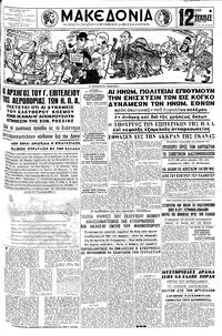 Μακεδονία 19/02/1961 