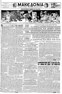 Μακεδονία 06/11/1960 