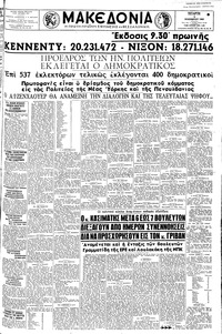 Μακεδονία 09/11/1960 