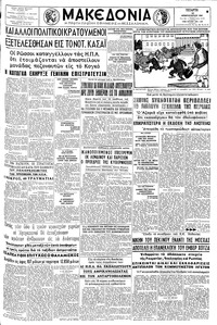 Μακεδονία 22/02/1961 