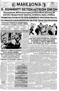 Μακεδονία 10/11/1960 